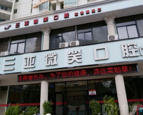 2023三亚烂牙齿拔除权威口腔医院榜单前几跟踪发布！三亚烂牙齿拔除实力口碑广受好评