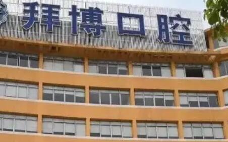 2023上海全齿牙冠口腔美容医院综合实力排名榜精选发布！上海泰康拜博昌仁口腔医院重点介绍口碑、实力