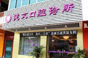 东莞深覆合正畸排名榜十强医院你都知道哪些？东莞健文口腔诊所私立民营口碑出圈