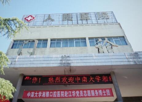 中南大学湘雅口腔医院口腔正畸科