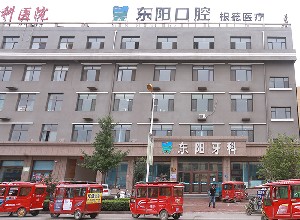 保定后牙单冠修复排名top10强大型齿科医院