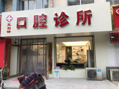 2023保定深覆合手术口腔美容医院在榜清单top10实力强悍，北京儿童医院保定医院口腔科专家实力口碑在线揭晓