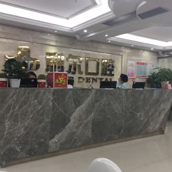 利尔口腔（莞城店）