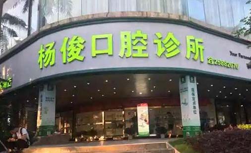 包头上牙床突出医院