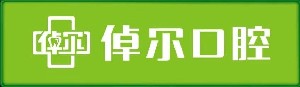 北京乳牙牙根管开髓医院前十佳排行