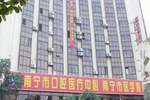 2023南宁牙齿松动医院排名榜前十位名单花落谁家？南宁市口腔医疗中心入围理由详细