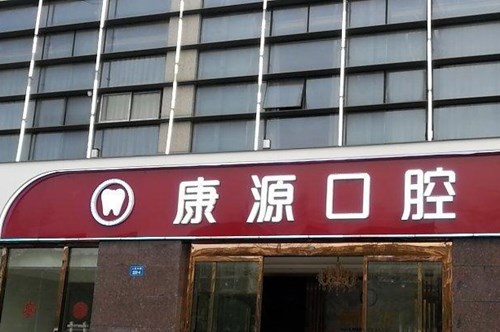 南通牙根暴露牙齿酸痛2022报价更新发布(近10个月牙根暴露牙齿酸痛均价为：4701元)