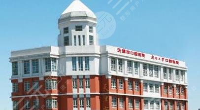 2023天津烤瓷牙光敏修复牙科医院评价前十强名单在这里！天津滨海新区塘沽口腔医院等都是强中强