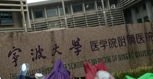 2023宁波光固化补牙正规医院排名榜前十强哪个好?宁波大学医学院附属医院口腔科收获颇丰