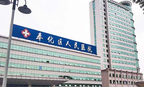 宁波市奉化区人民医院口腔科