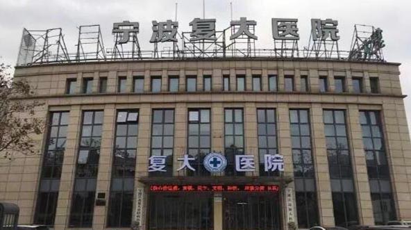 2023宁波松牙根管内固定术排名前十的权威牙科医院机构名单发布！宁波江北复大医院口腔科口碑实力点评