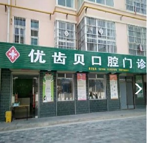 宝鸡下牙床凸起一般需要多少价格(2023宝鸡下牙床凸起均价为：4957元)