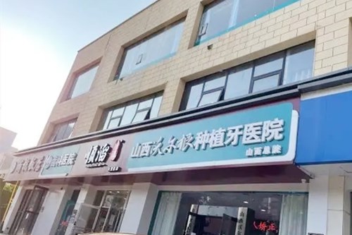 山西门牙缝填充价格表全面发布(近10个月门牙缝填充均价为：4588元)