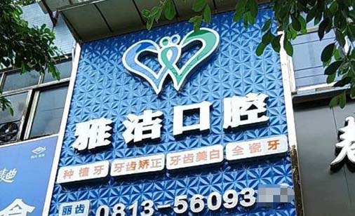 常州牙龈增生术正常市场价格是多少(2023常州牙龈增生术价格为：5029元)