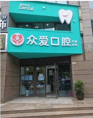 广元全瓷基台一体冠医院