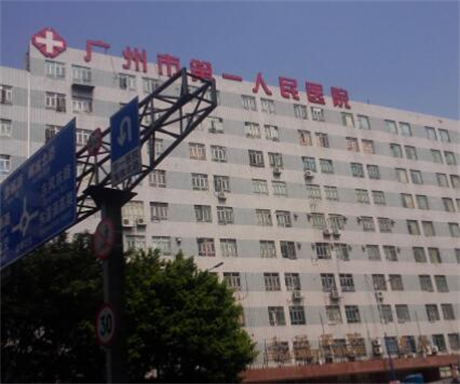 广州市第一人民医院口腔科