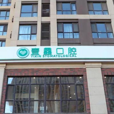 廊坊全金属牙冠整形优惠价格表全面发布(近10个月全金属牙冠均价为：5994元)