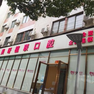 2023成都3m金属托槽口碑榜前十佳的大型正规口腔美容医院已出炉！成都美呀植联口腔门诊部实力入选