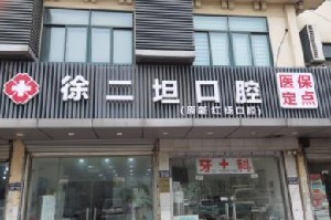 昆山门牙贴面2023价格明细表更新发布(近10个月门牙贴面均价为：5575元)