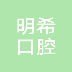 2023杭州烤塑牙冠医院排行榜前10强都是好口碑医院！杭州明希口腔诊所你更喜欢哪一家？