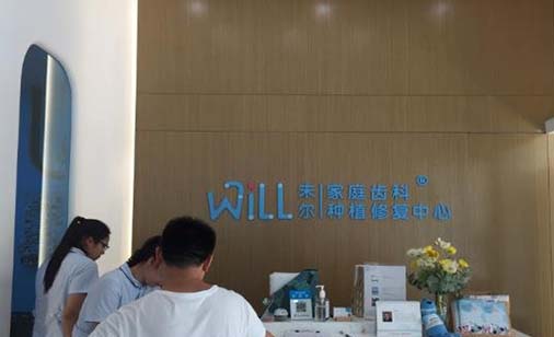 2022杭州治疗牙根尖炎排名榜前十强的大型口腔美容医院全新一览！杭州未尔口腔门诊部便宜又好