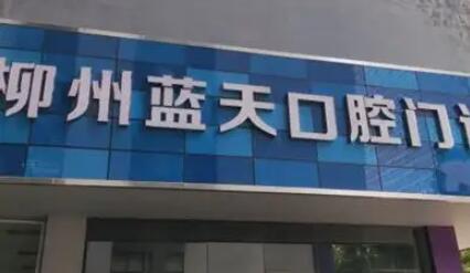 柳州微管正畸2022价目表全新来袭(近10个月微管正畸均价为：5396元)