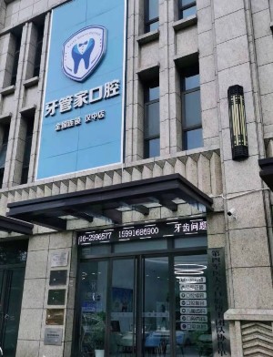 汉中高位颊向阻生智齿信誉好的牙科医院排行前十位优先对外公示！汉中牙管家口腔诊所实力口碑一一盘点