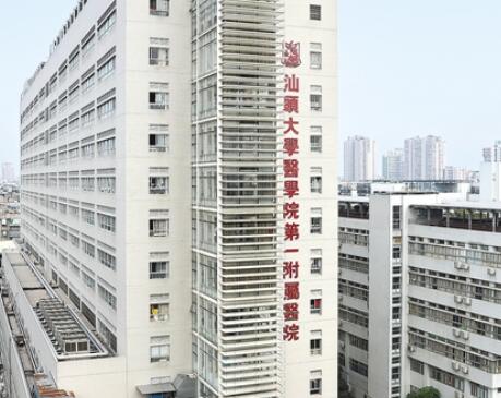 汕头大学医学院第一附属医院口腔科