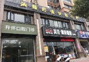 汕头下排牙齿牙龈萎缩整形外科价格表放出(近10个月下排牙齿牙龈萎缩均价为：5532元)