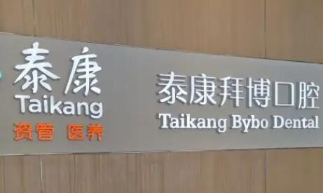 苏州烤瓷连桥收费价格表详情(2023苏州烤瓷连桥价格为：4812元)