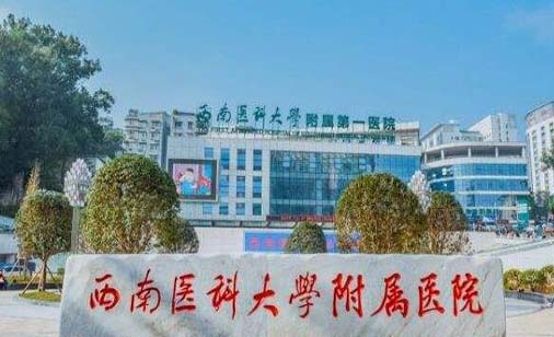 西南医科大学附属医院口腔颌面外科