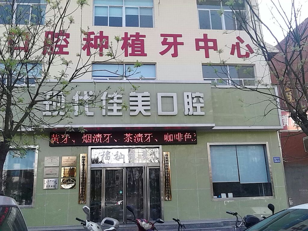 运城牙龈萎缩露出牙槽排名榜前十位的权威口腔医院