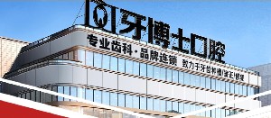 2023重庆去除牙结石排名榜前十的权威口腔美容医院哪家效果好？重庆牙博士诚嘉口腔医院口碑一顶一的好