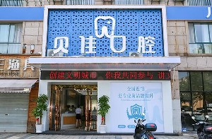 金华牙龈凹陷收费标准2022明细流出(近10个月牙龈凹陷均价为：6184元)