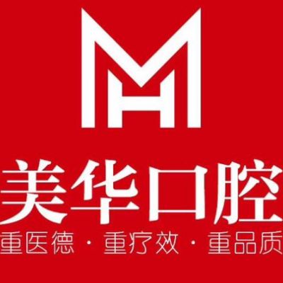 2022长沙根尖牙齿手术排行榜前十名的大型正规齿科医院私立汇总！长沙美华口腔门诊部在当地人气没的说