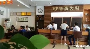 黄冈皓清齿科门诊部(万达店)大厅