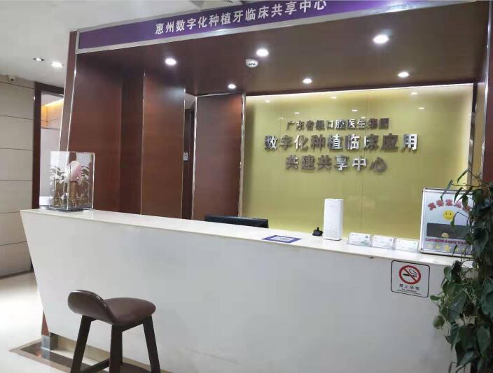 惠州致美口腔医院(文头岭分院)牙齿种植中心