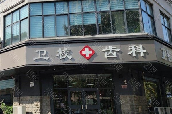 开封卫校口腔(西区店)院外环境