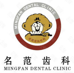 上海名范齿科口腔诊所