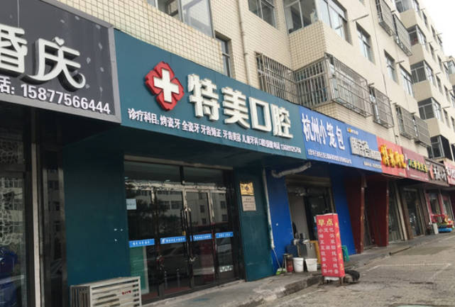 榆林特美口腔(富康路店)外景