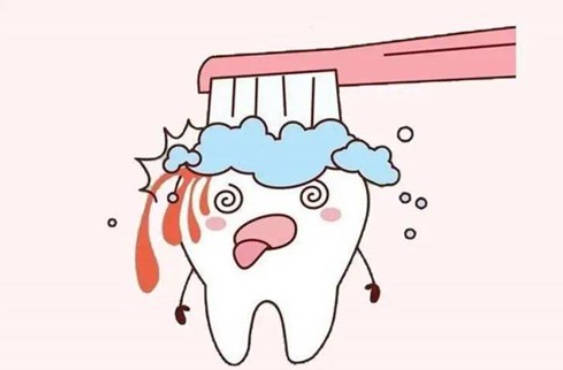 刷牙牙龈经常出血的危害有哪些?