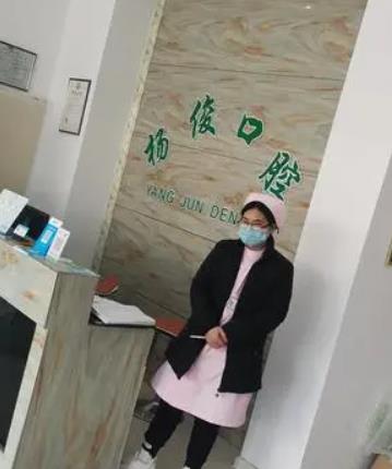 重庆杨俊口腔诊所